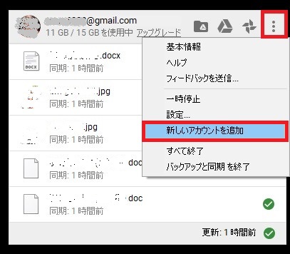 Google Driveデスクトップアプリ複数アカウント設定 Maru S Blog